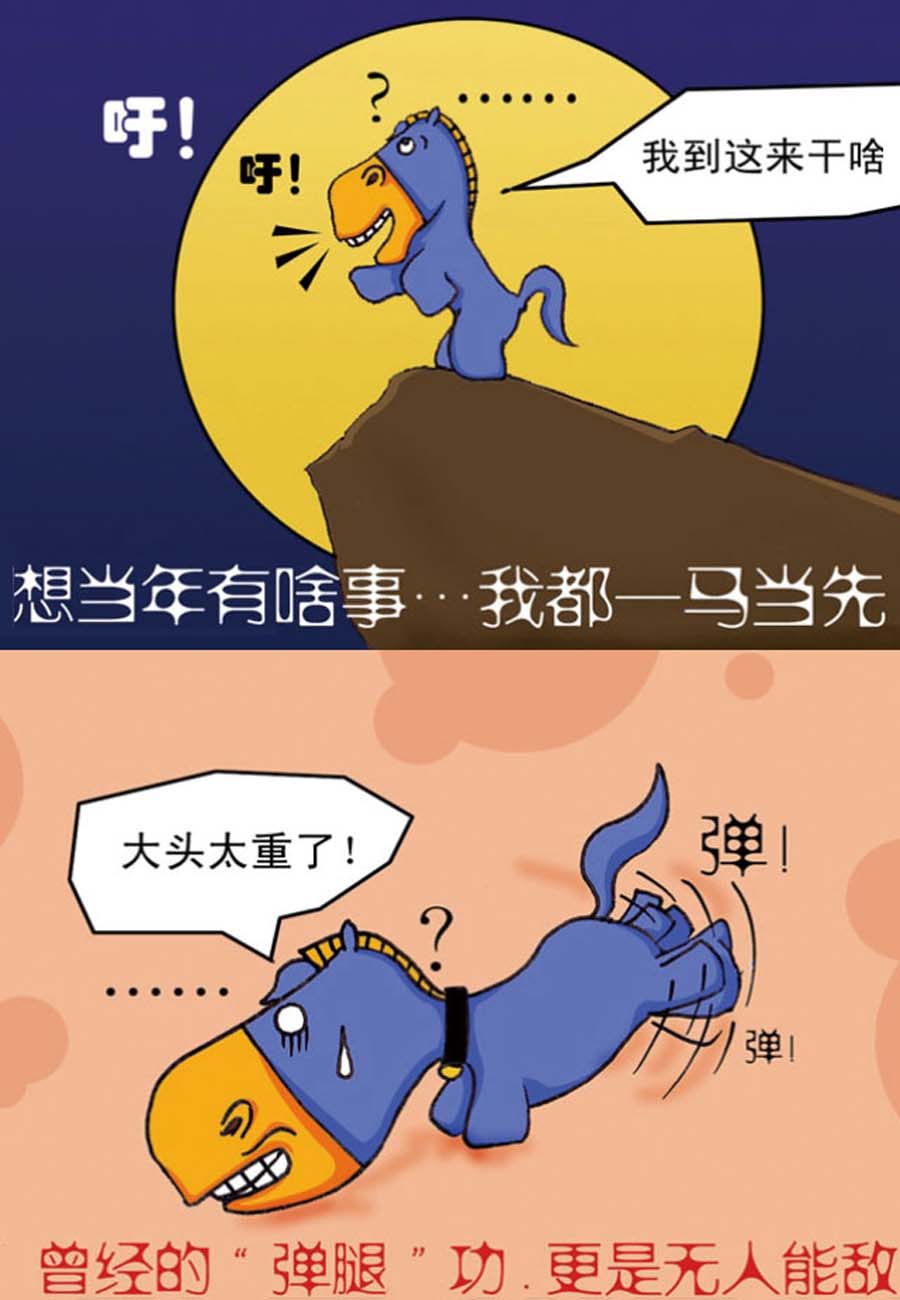 伽马基丁酸漫画,噶马记 第3集2图