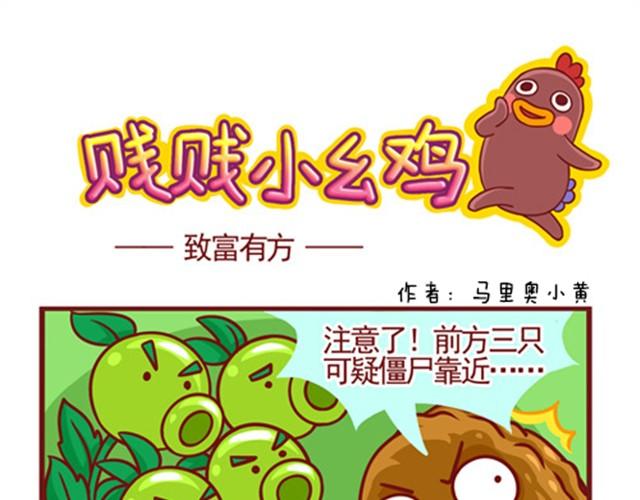 超贱头像漫画,小幺鸡1图