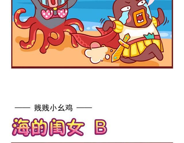 超贱的备注漫画,海的闺女2图