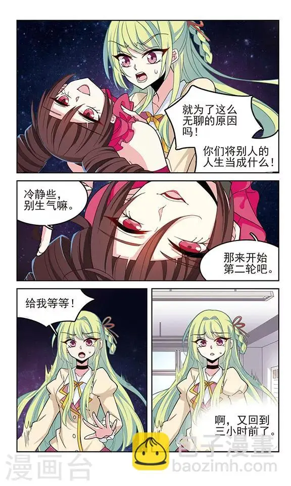愿望达成 写一段话20字漫画,第3话 那是那天1图
