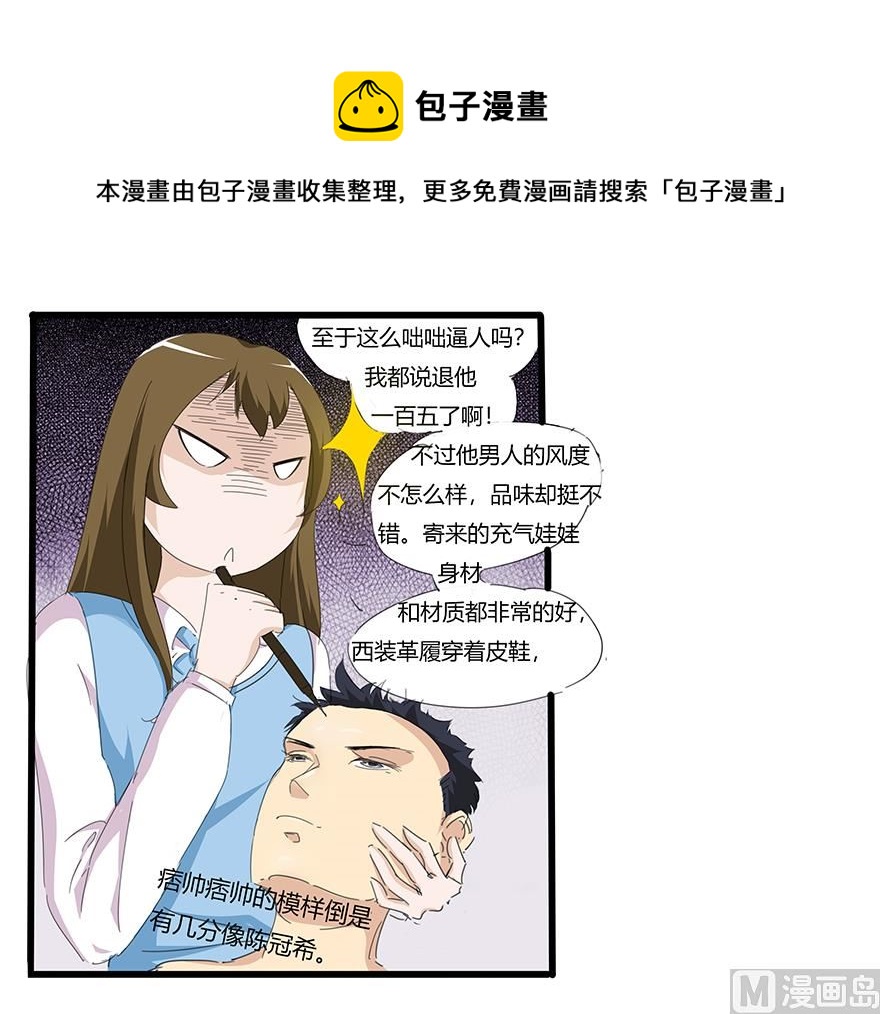 我的猫系男友漫画,你有本事开门啊1图