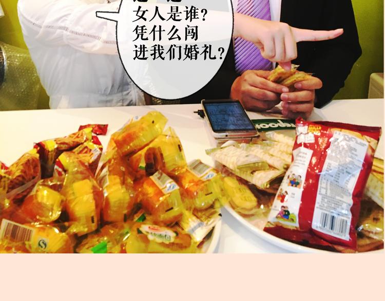 完美妆容漫画,第3期 快看第一场婚礼遭亲戚破坏2图