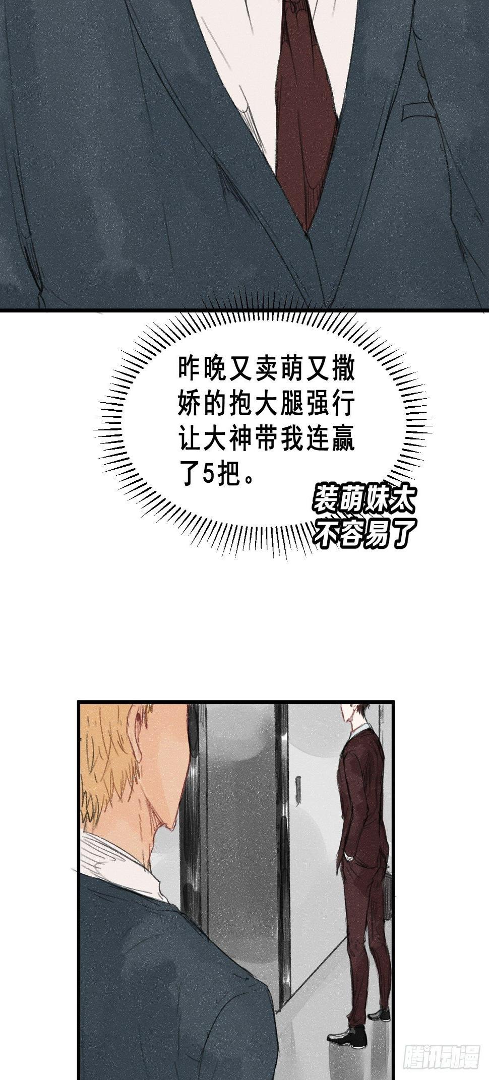 为了赢能有多拼命漫画,2新来的公司老总打游戏很菜！1图