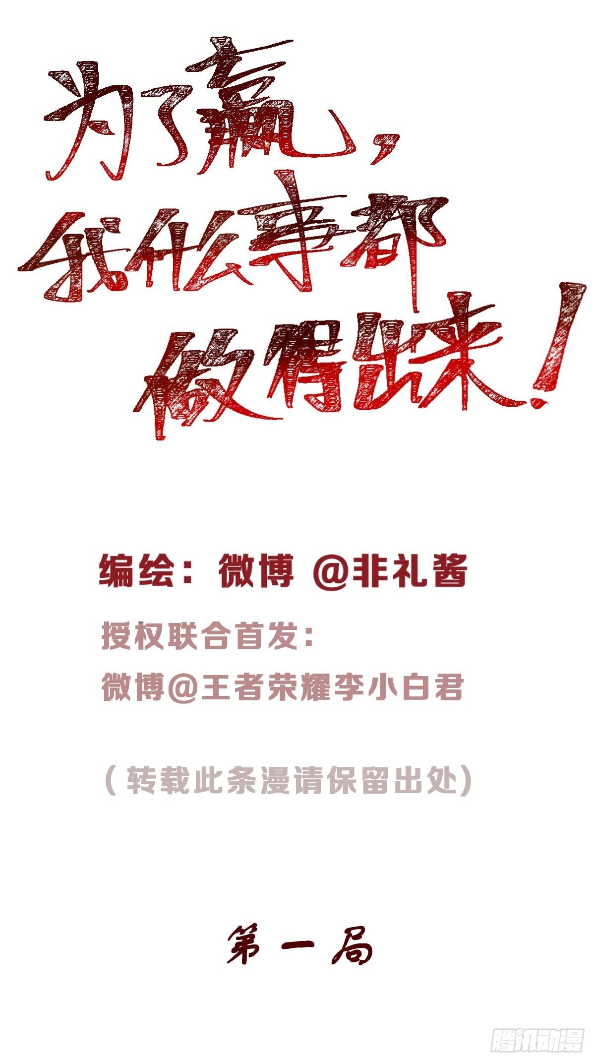 为了赢，我什么事都做得出来！漫画,1 男生在王者里装萌妹的小技巧1图