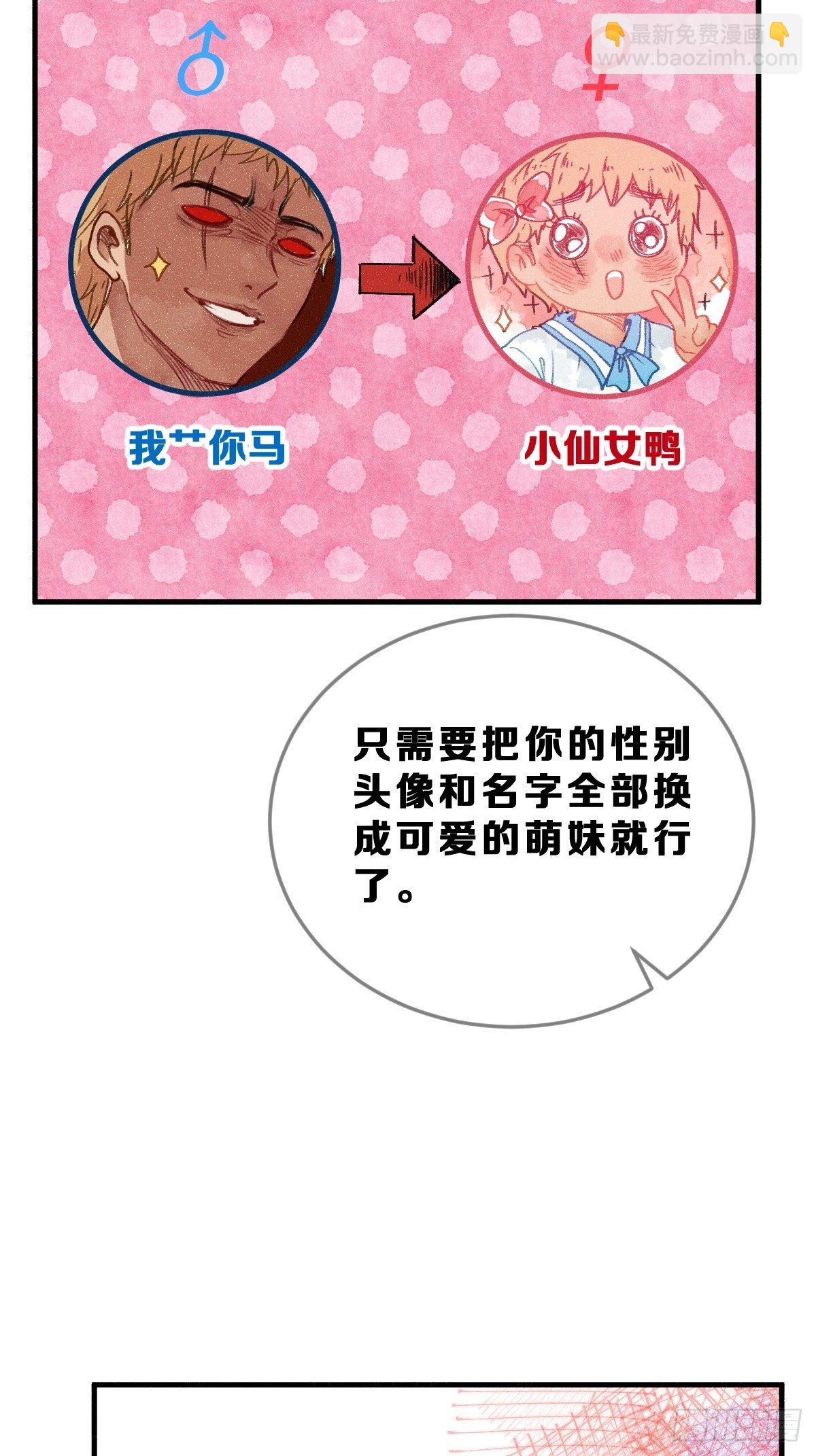 为了赢能有多卑微漫画,1 男生在王者里装萌妹的小技巧1图