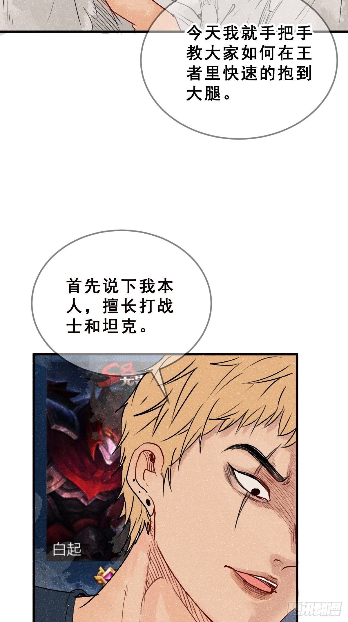 为了赢得什么你愿意失去什么漫画,1 男生在王者里装萌妹的小技巧1图