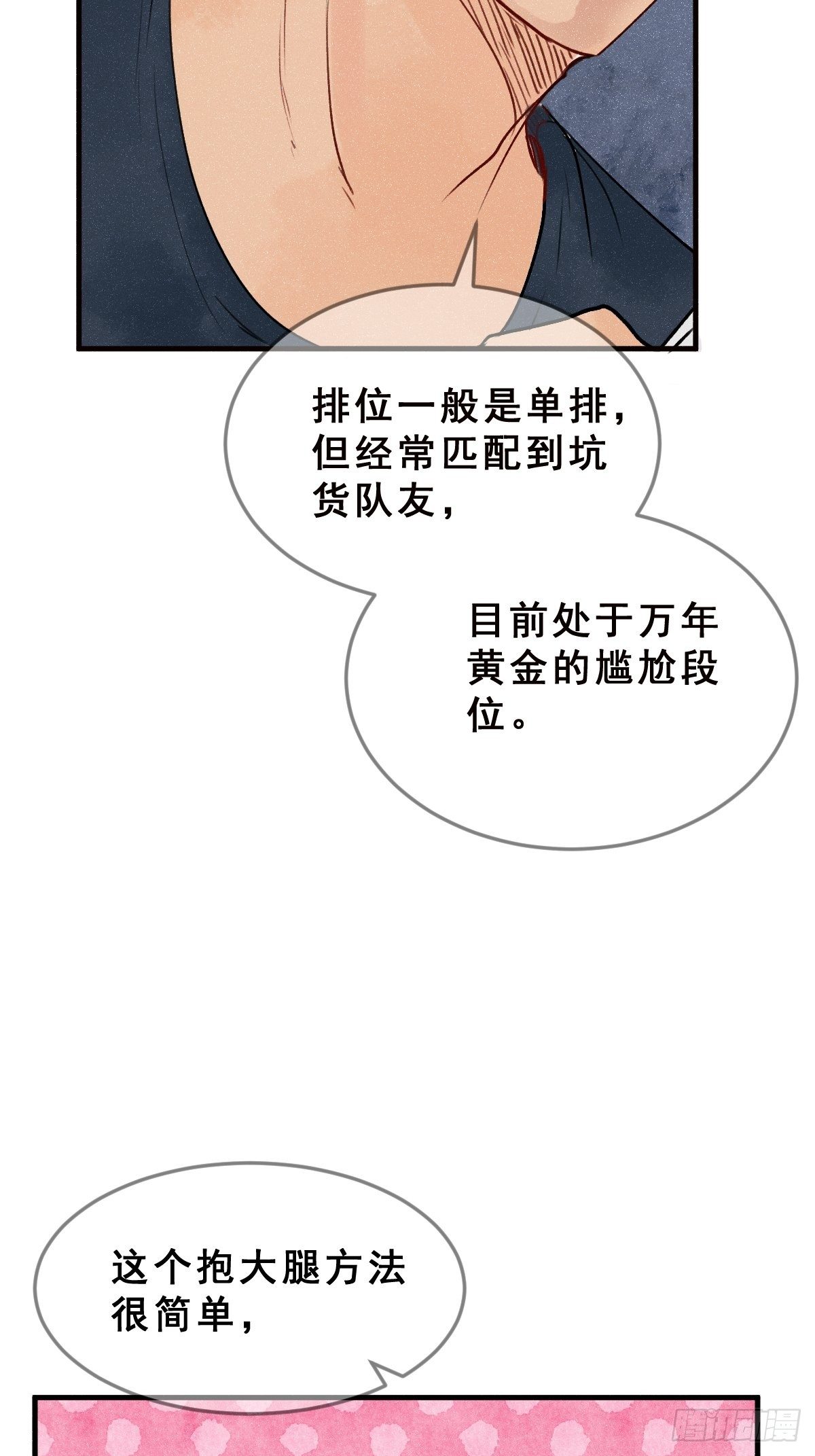 为了赢得什么你愿意失去什么漫画,1 男生在王者里装萌妹的小技巧2图