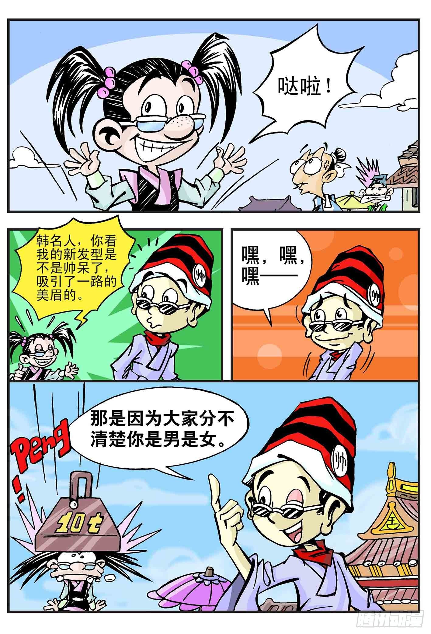 笑八仙1993电影国语高清漫画,3-神仙也曾是小市民2图