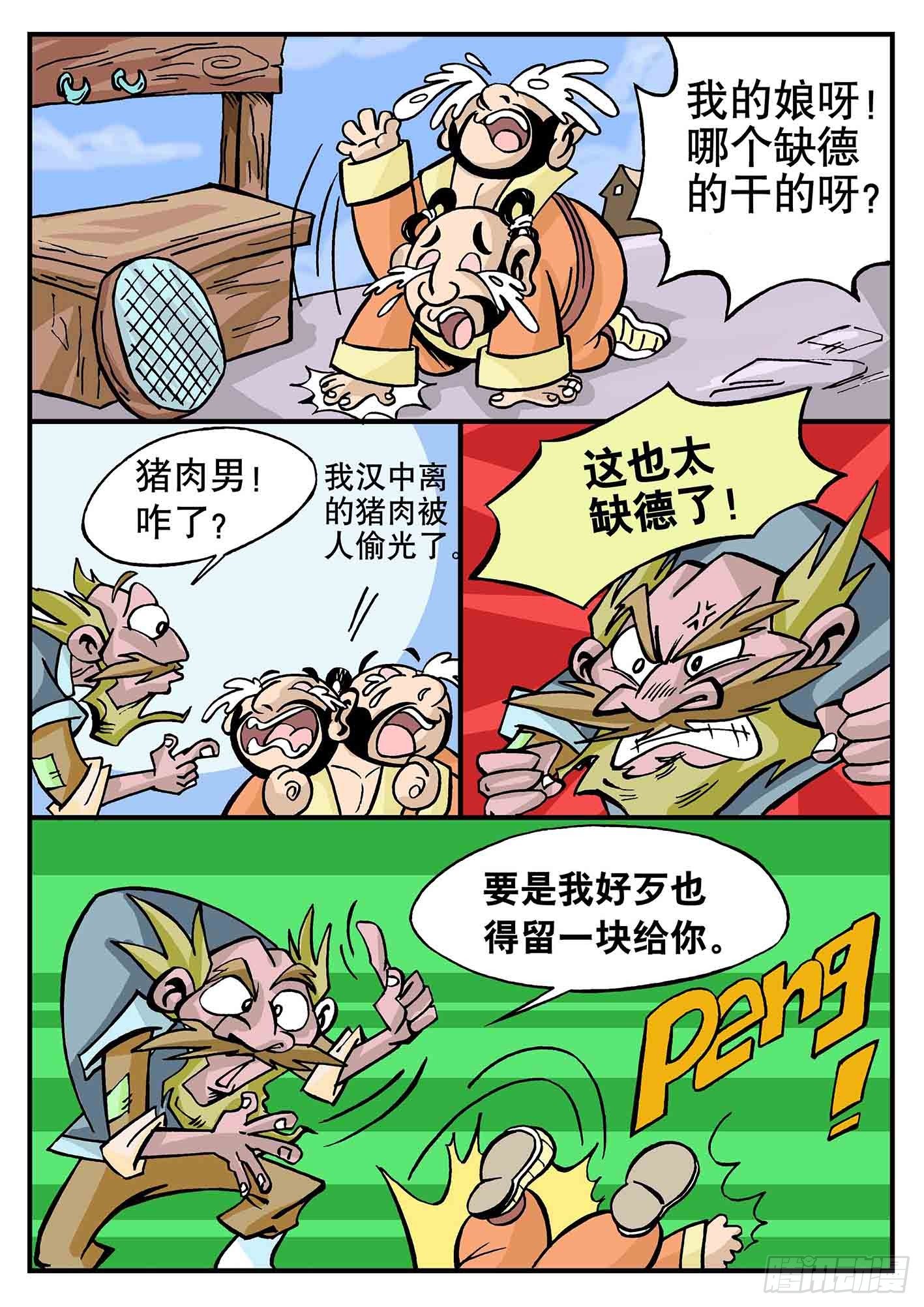 笑八仙1993电影国语高清漫画,3-神仙也曾是小市民1图