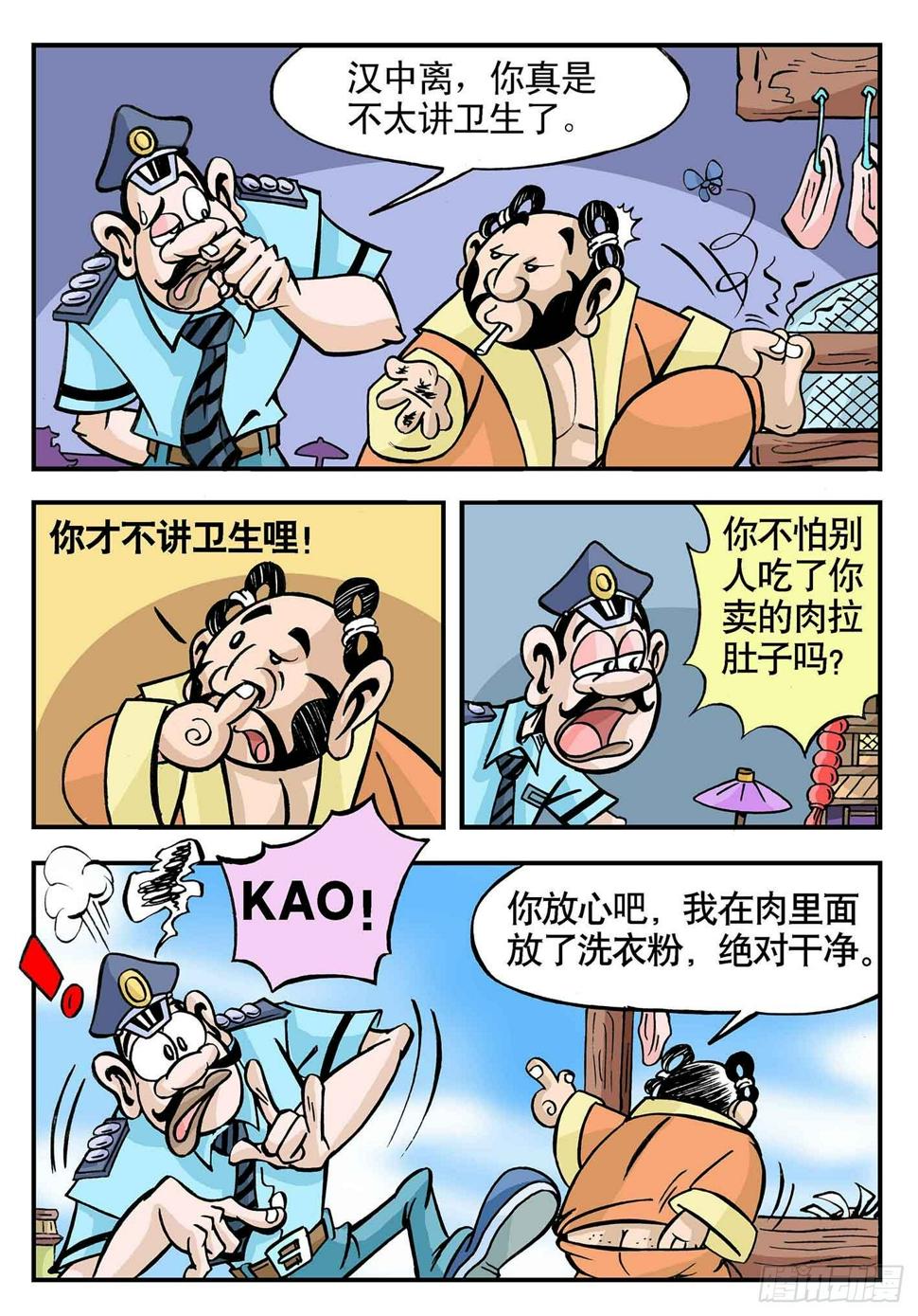 笑八仙电影漫画,2-肉脯鲜肉汉钟离1图