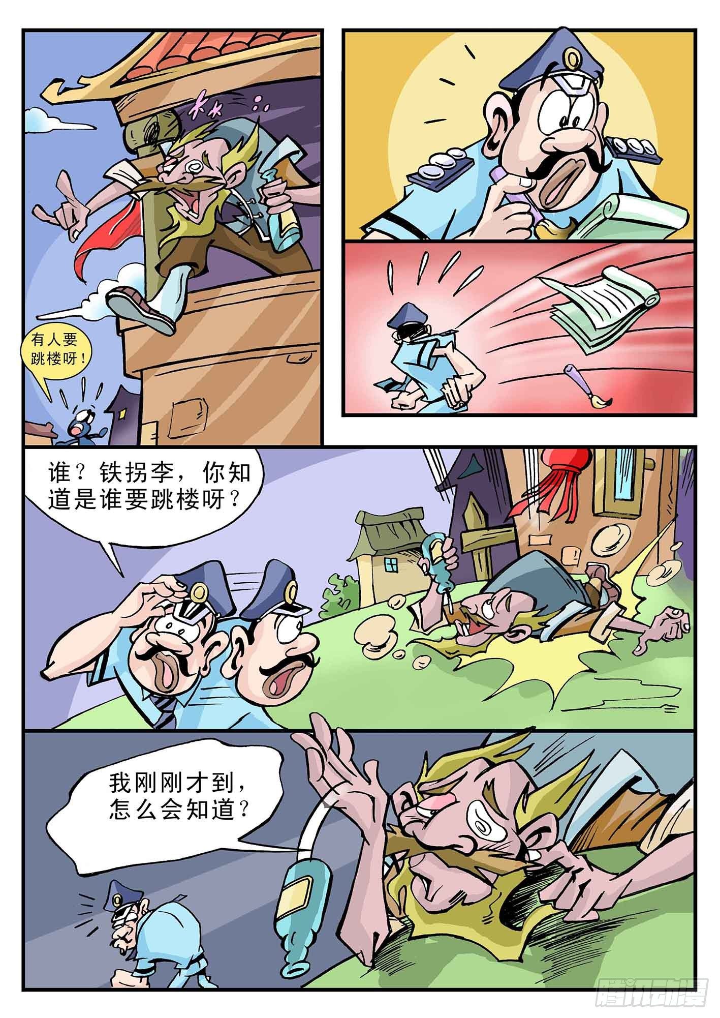 笑八仙国语版高清漫画,3-神仙也曾是小市民2图