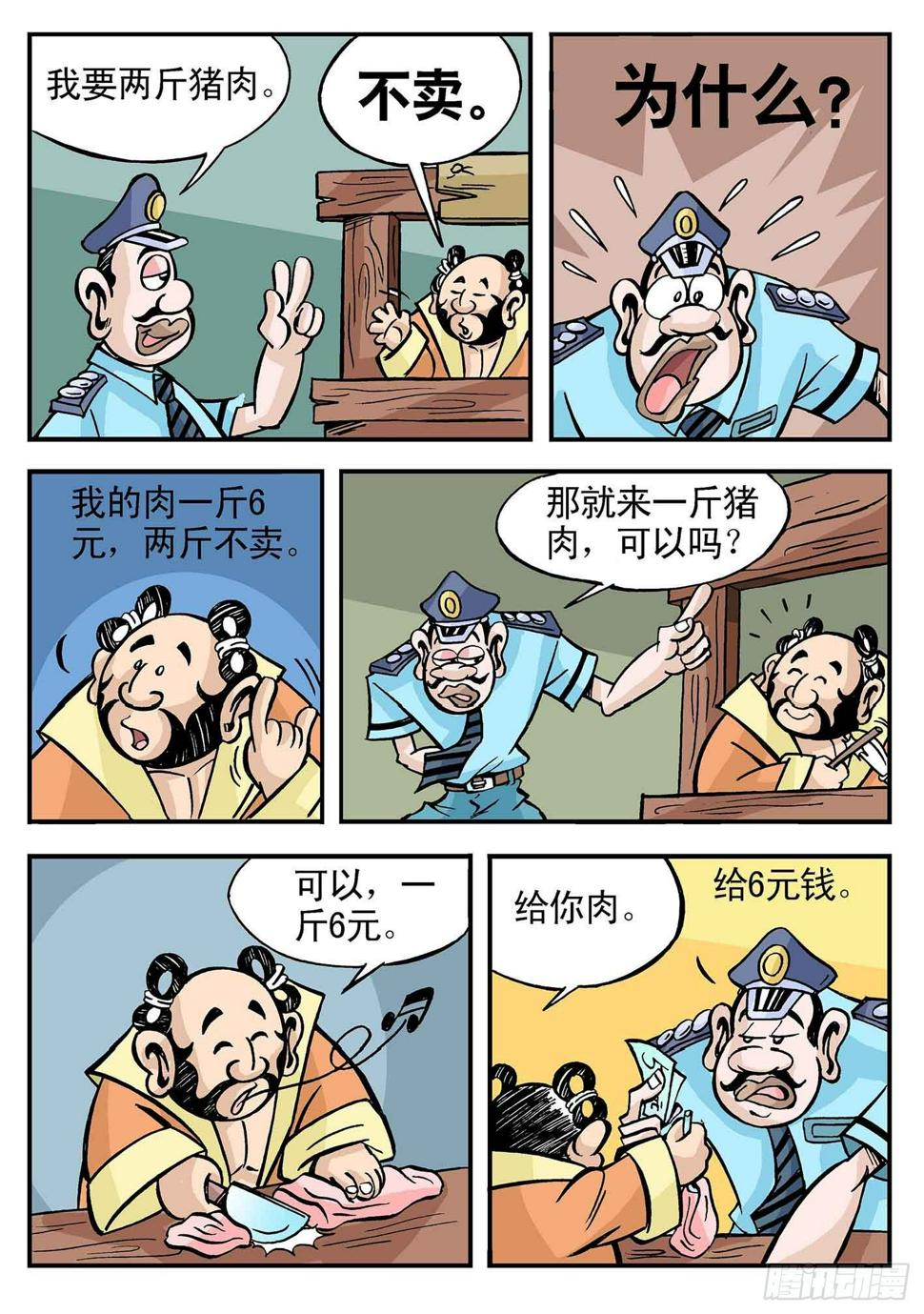 笑八仙电影下载漫画,2-肉脯鲜肉汉钟离1图