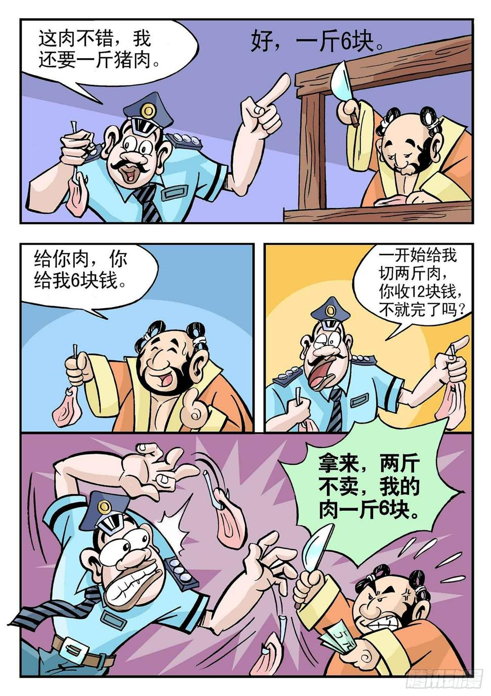 笑八仙电影下载漫画,2-肉脯鲜肉汉钟离2图