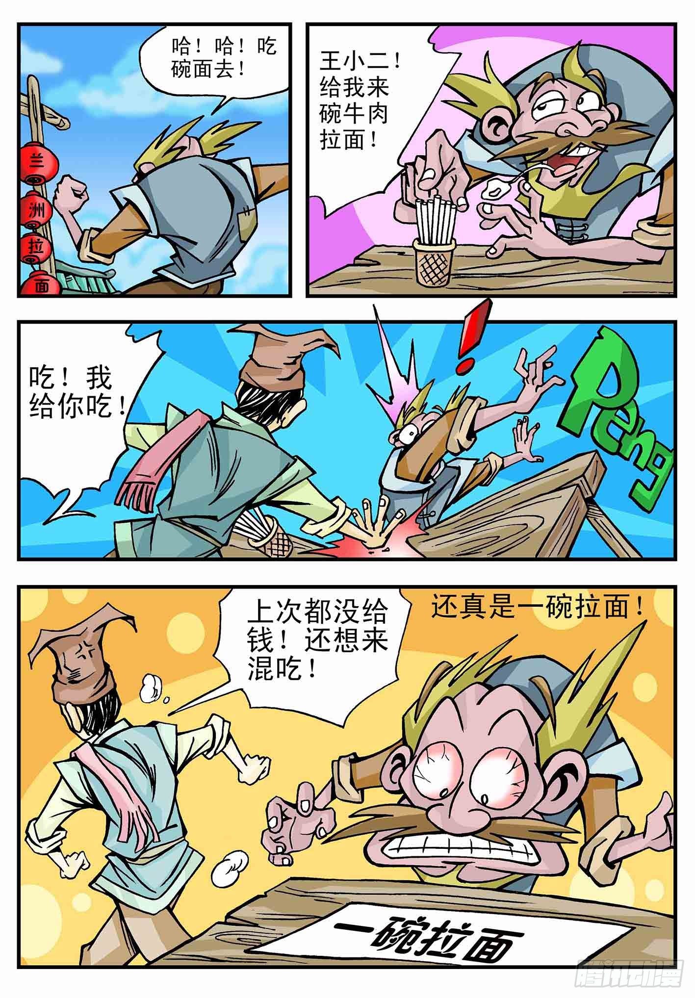 笑八仙粤语完整免费观看漫画,5-快乐人生1图