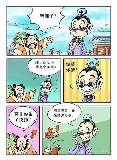 笑八仙1993电影国语高清漫画,1-八仙见面2图