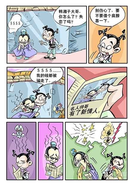 笑八仙国语版高清在线观看漫画,1-八仙见面2图