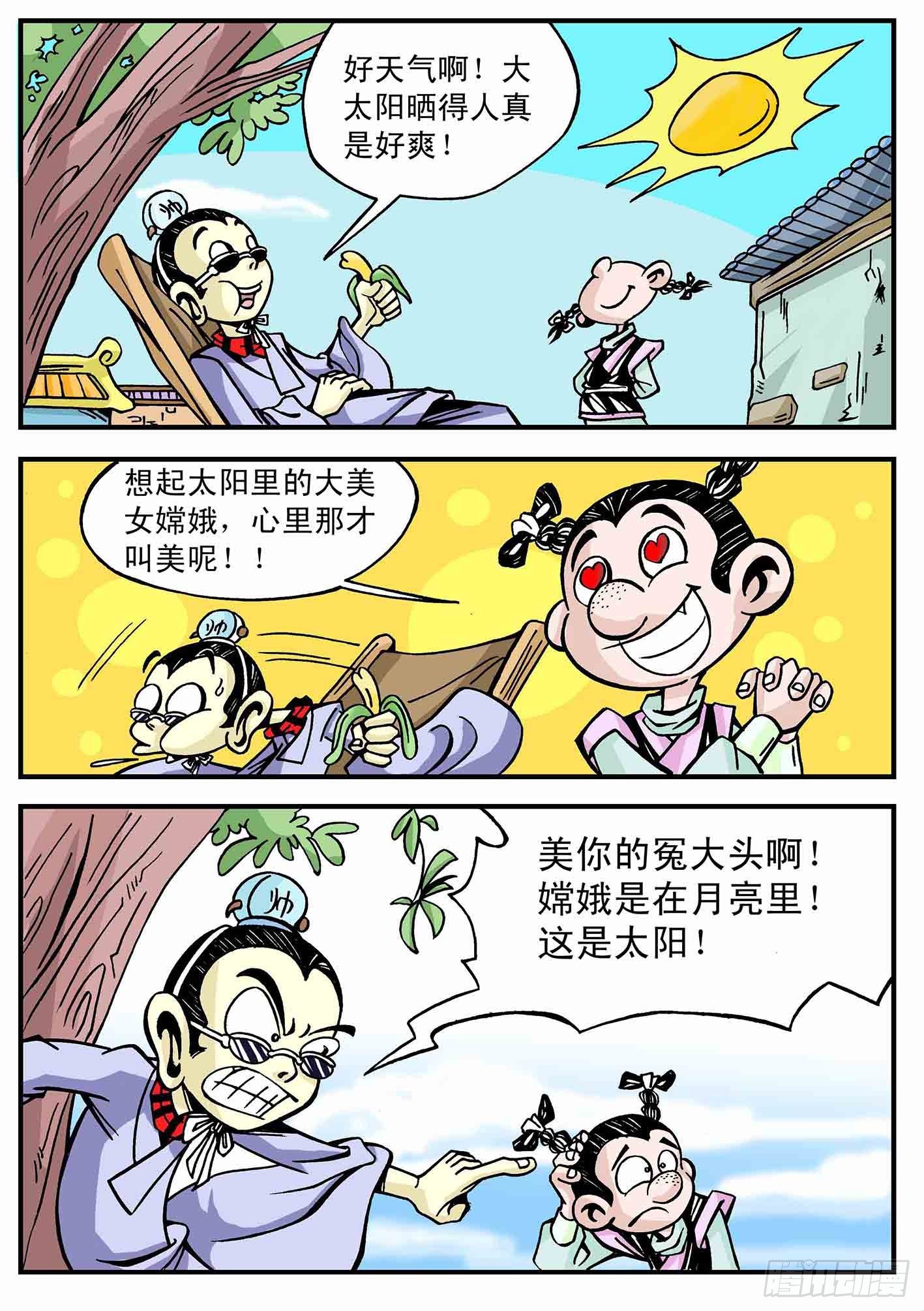 笑八仙国语版高清在线观看漫画,5-快乐人生1图