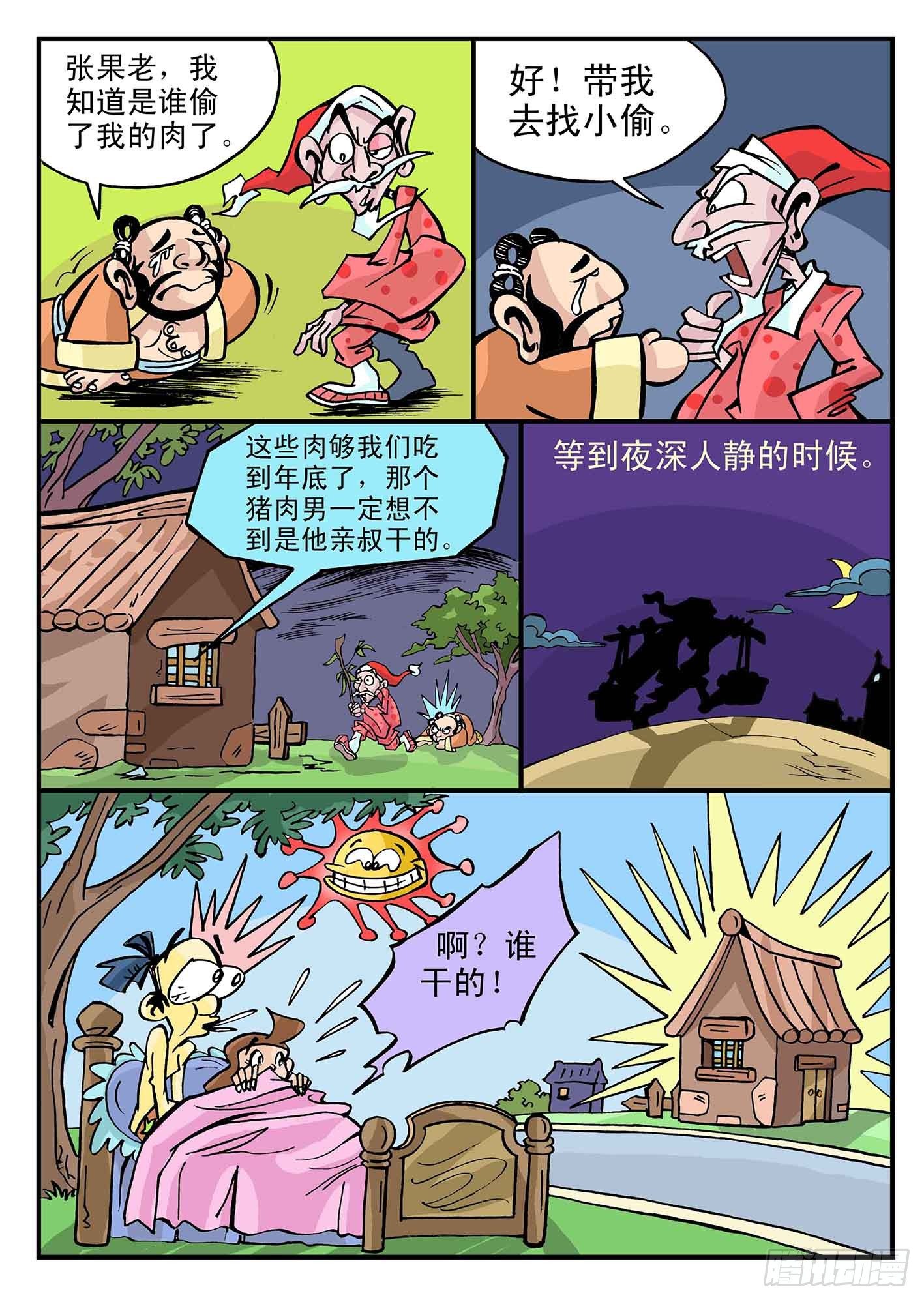 笑八仙1993电影国语高清漫画,3-神仙也曾是小市民2图