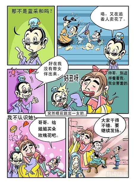 笑八仙国语版高清在线观看漫画,1-八仙见面1图