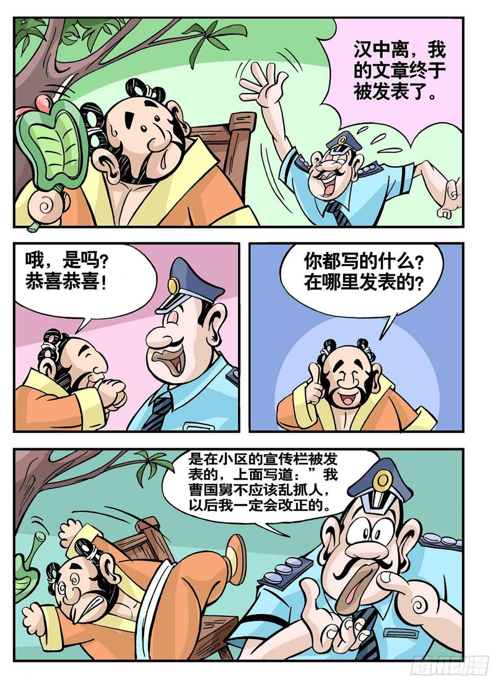 笑八仙整蛊神仙完整版免费观看漫画,2-肉脯鲜肉汉钟离2图