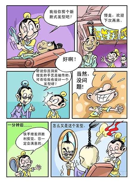 笑八仙1993电影国语高清漫画,1-八仙见面2图