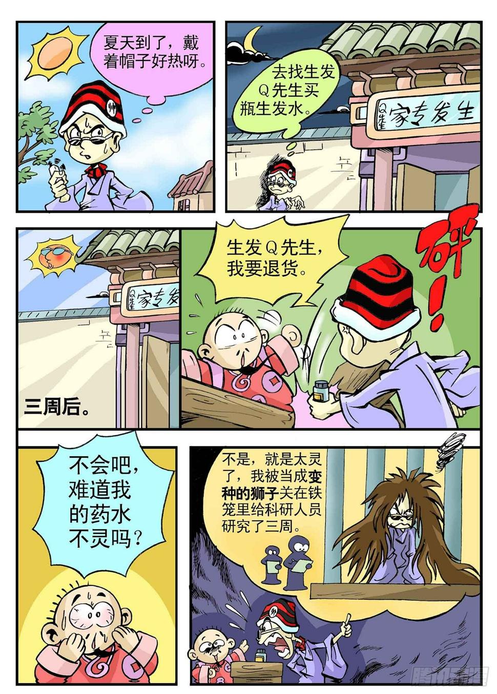 笑八仙电影漫画,2-肉脯鲜肉汉钟离2图