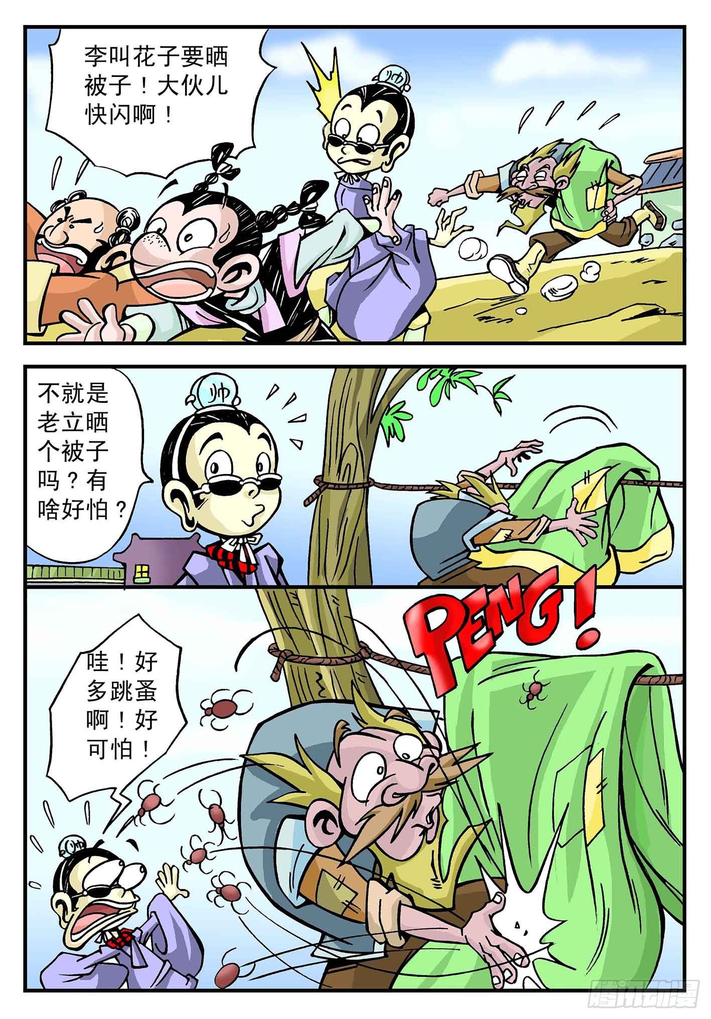 笑八仙国语版高清在线观看漫画,5-快乐人生1图