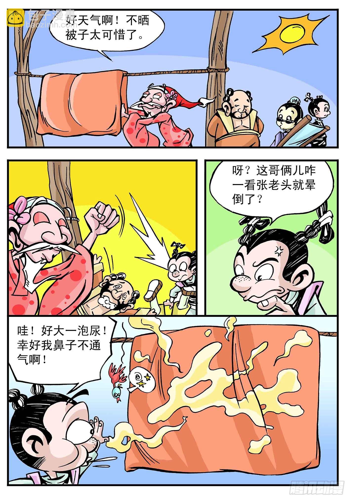 笑八仙国语版高清在线观看漫画,5-快乐人生2图