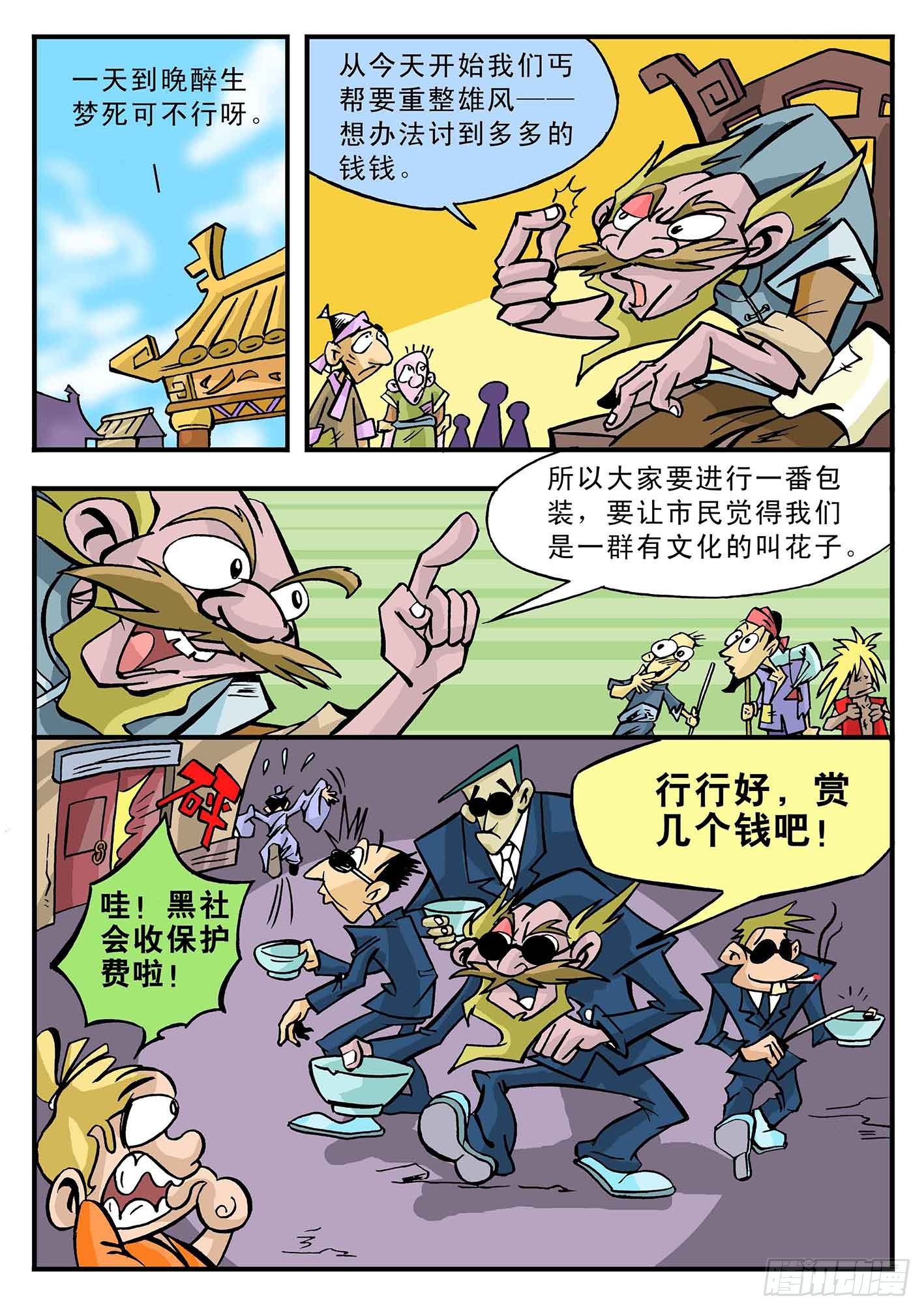 笑八仙国语版高清漫画,3-神仙也曾是小市民1图