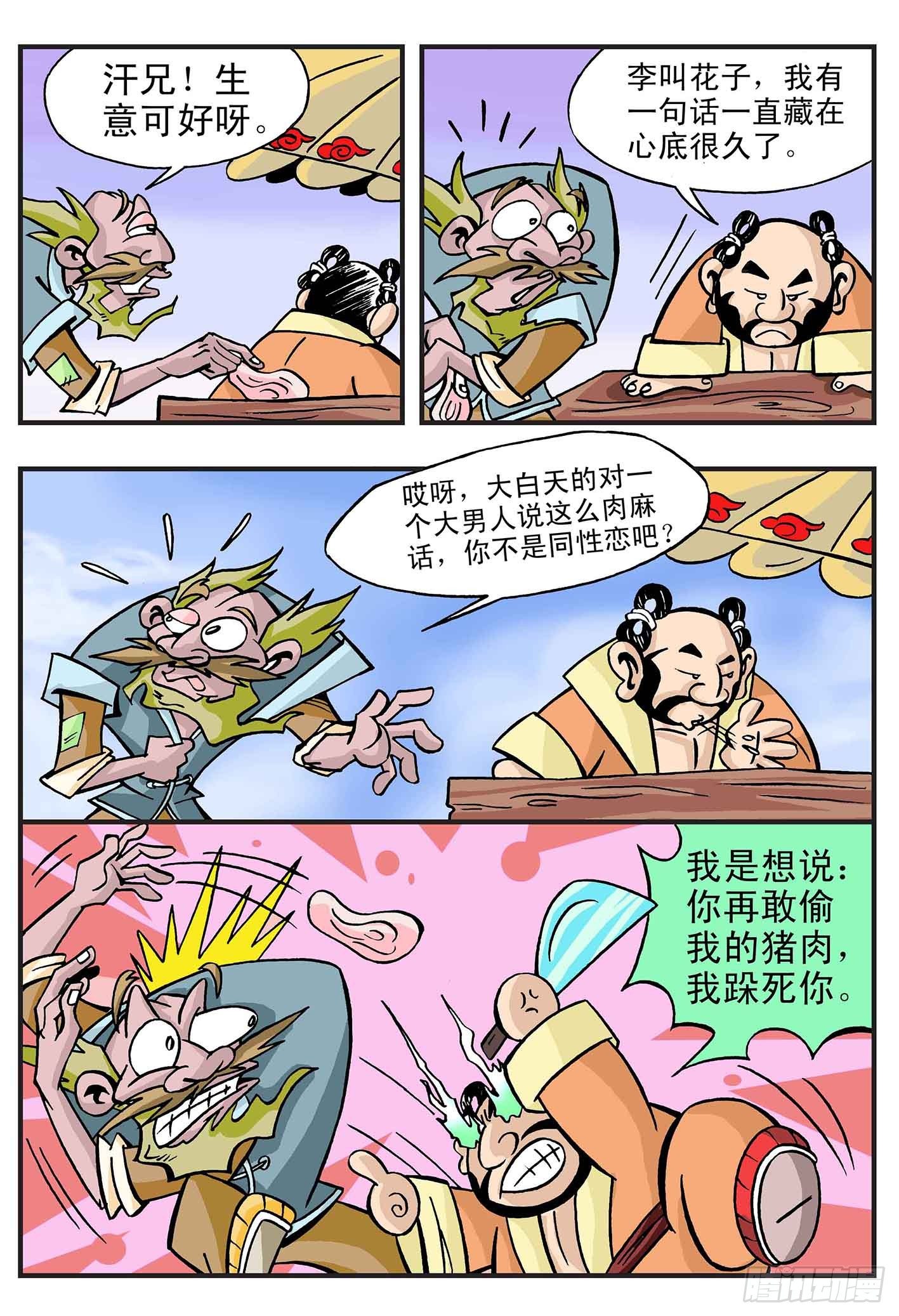 笑八仙1993电影国语高清漫画,3-神仙也曾是小市民1图