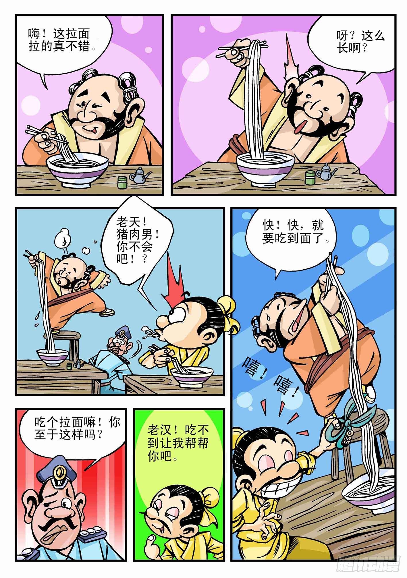 笑八仙漫画,5-快乐人生2图