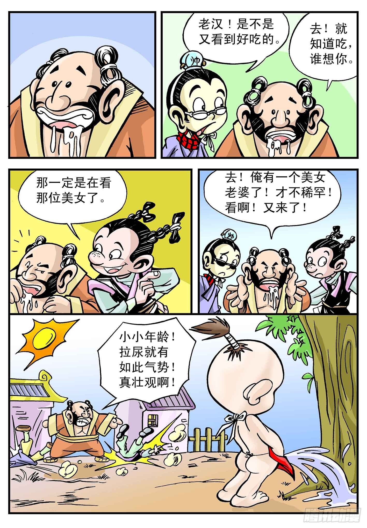 笑八仙国语版高清在线观看漫画,5-快乐人生2图