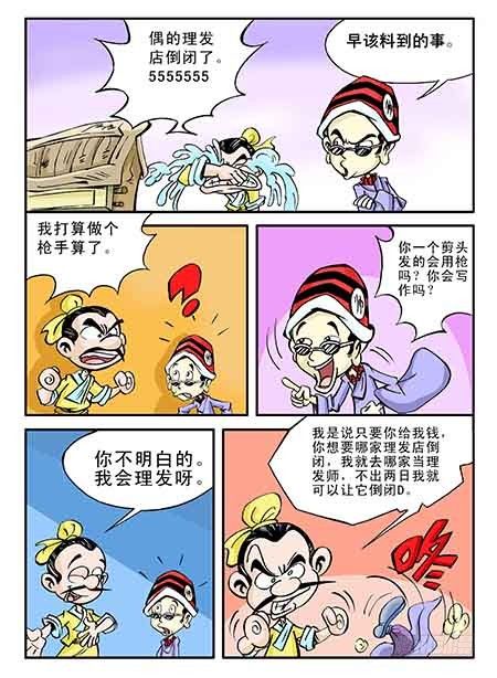 笑八仙1993电影国语高清漫画,1-八仙见面1图