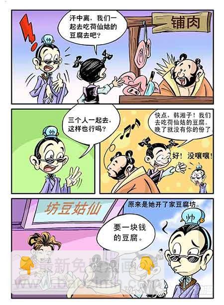 笑八仙1993电影国语高清漫画,1-八仙见面1图