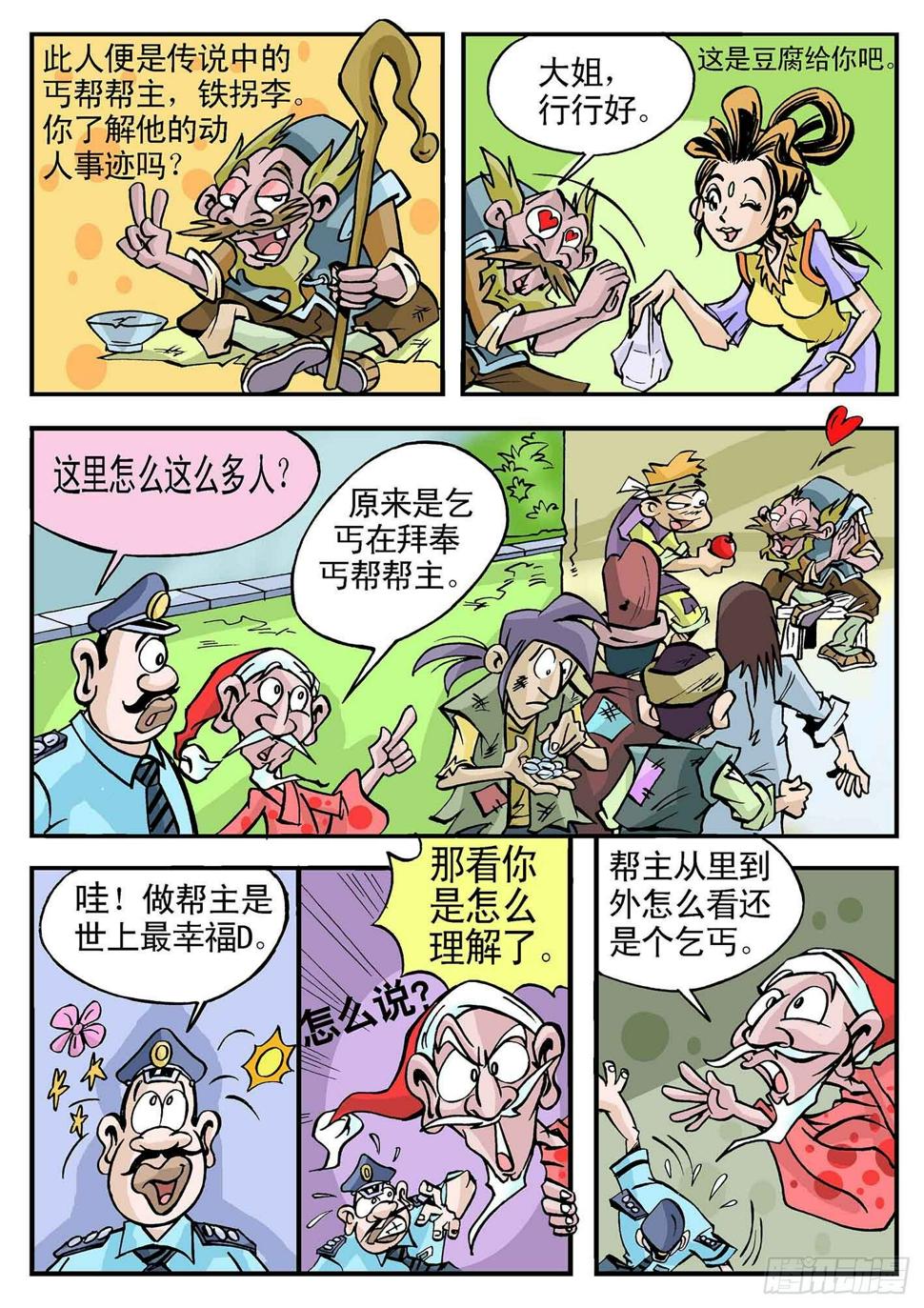 笑八仙电影漫画,2-肉脯鲜肉汉钟离1图