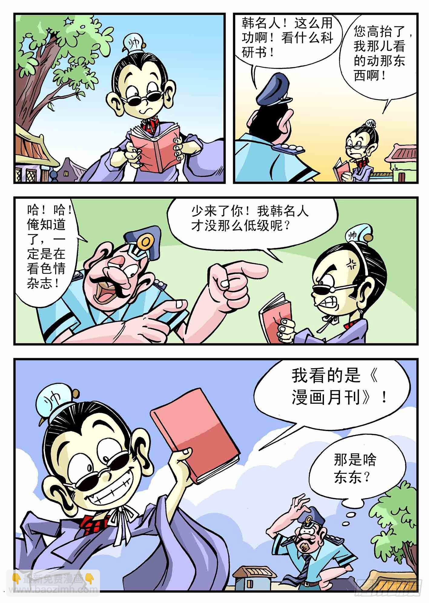 笑八仙粤语完整免费观看漫画,5-快乐人生2图