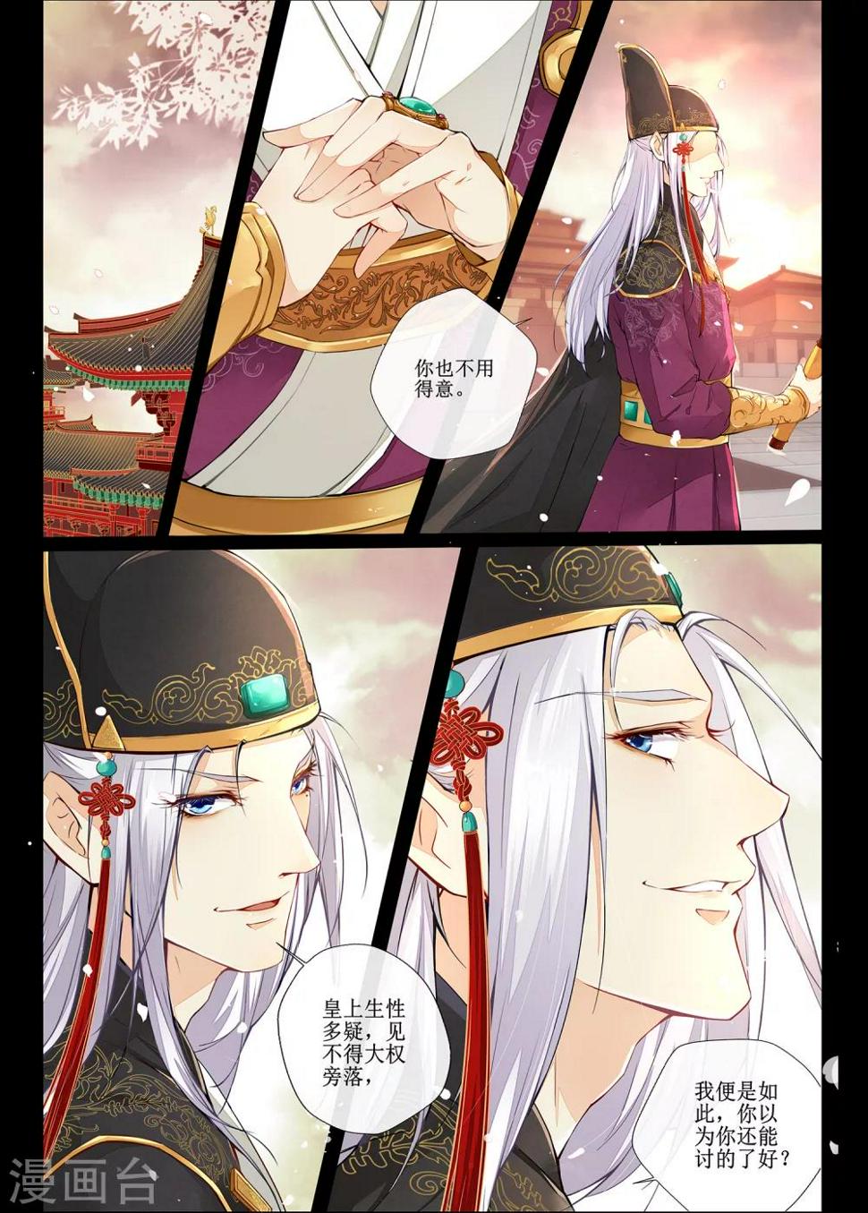 夫君是督主大人漫画,预告1图