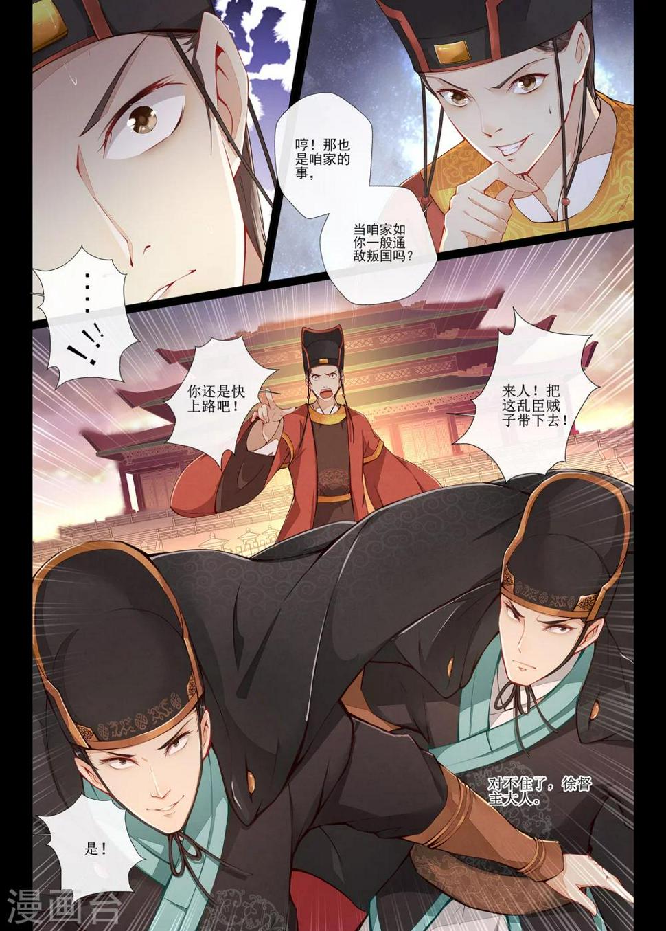 夫君是督主大人漫画,预告2图