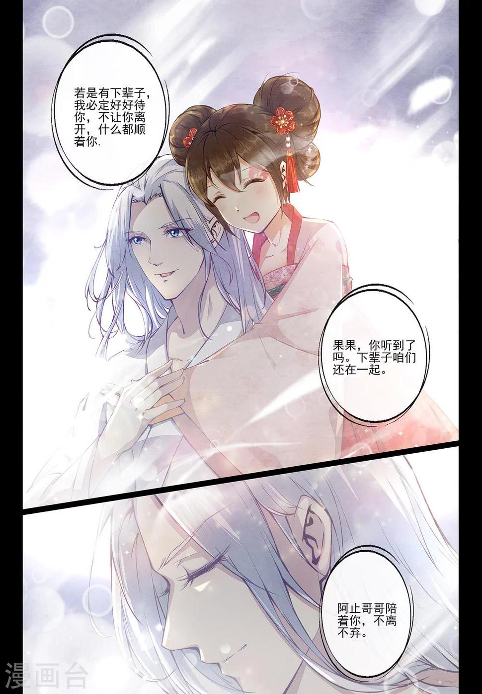 夫君是督主大人漫画,第1话21图