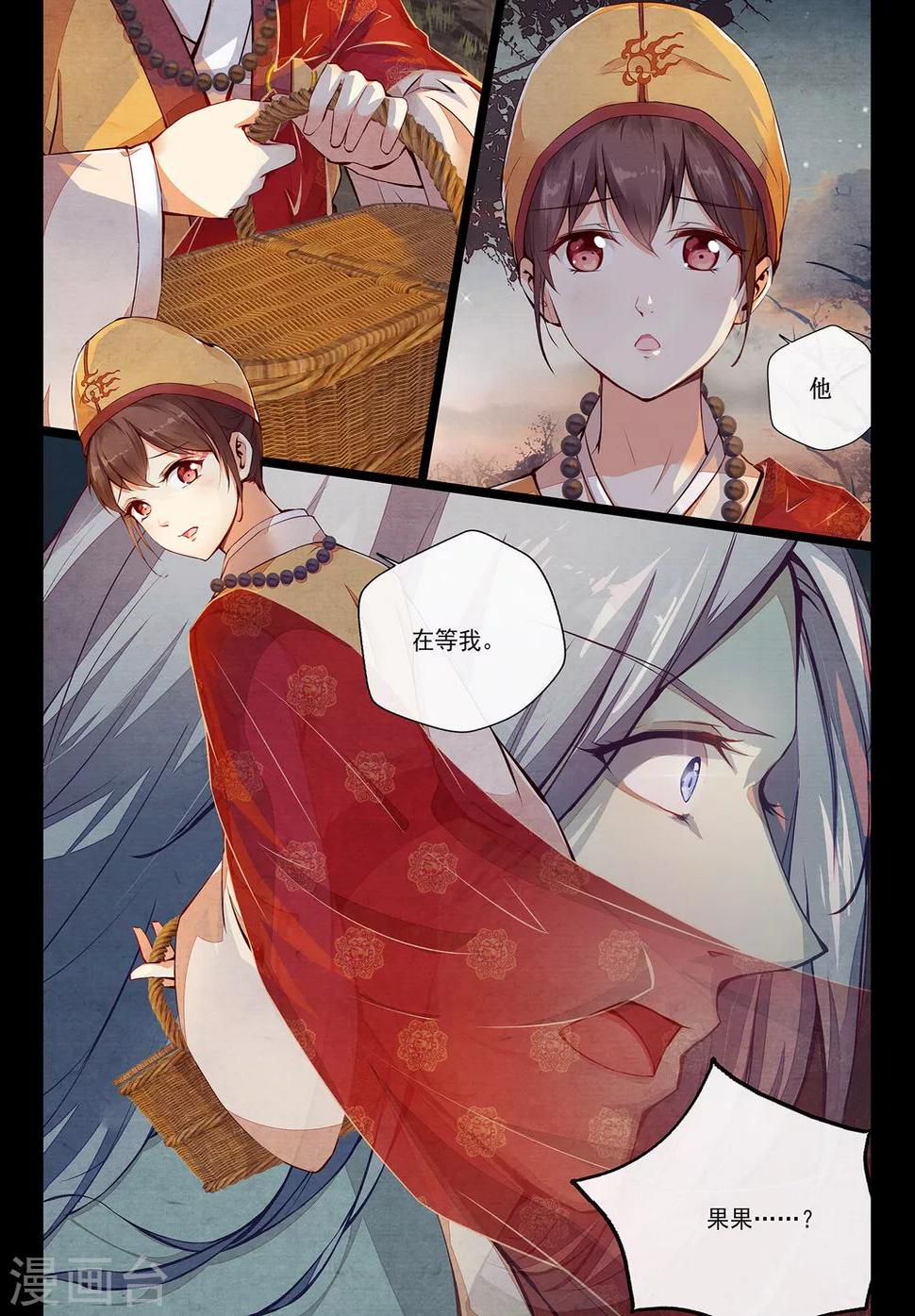 夫君是督主大人漫画,第1话21图