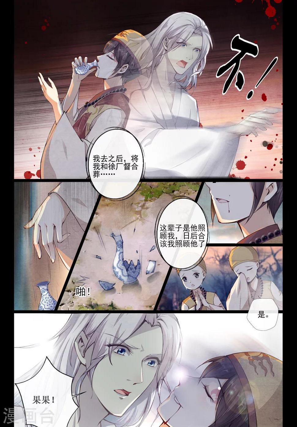 夫君是督主大人漫画,第1话22图