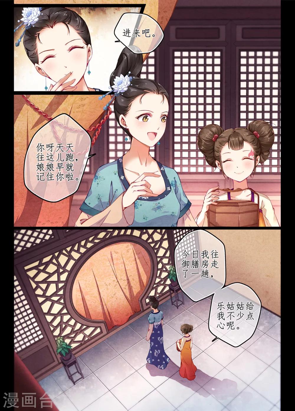 夫君是督主大人漫画,第2话11图