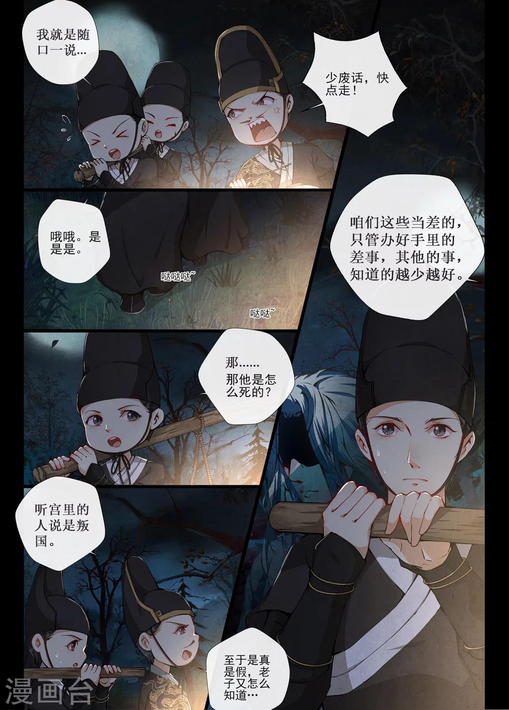 夫君是督主大人漫画,第1话11图