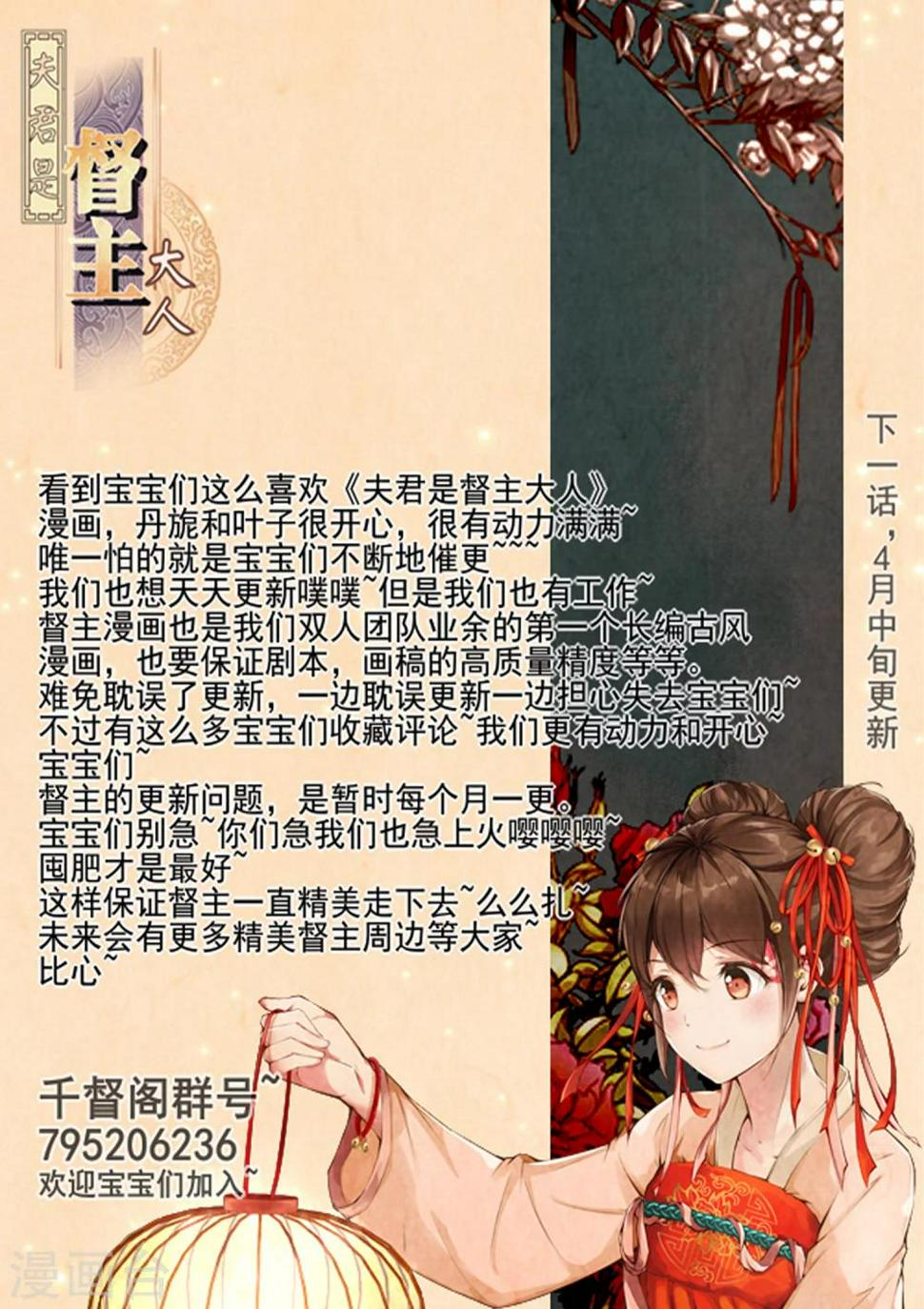 夫君是督主大人漫画,第1话11图