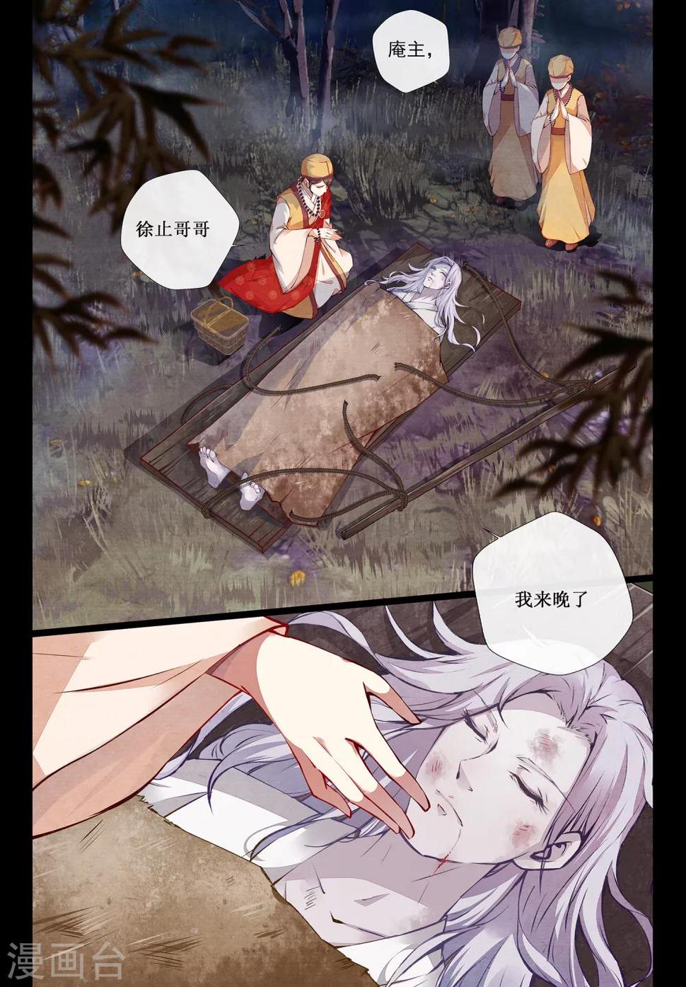 夫君是督主大人漫画,第1话22图