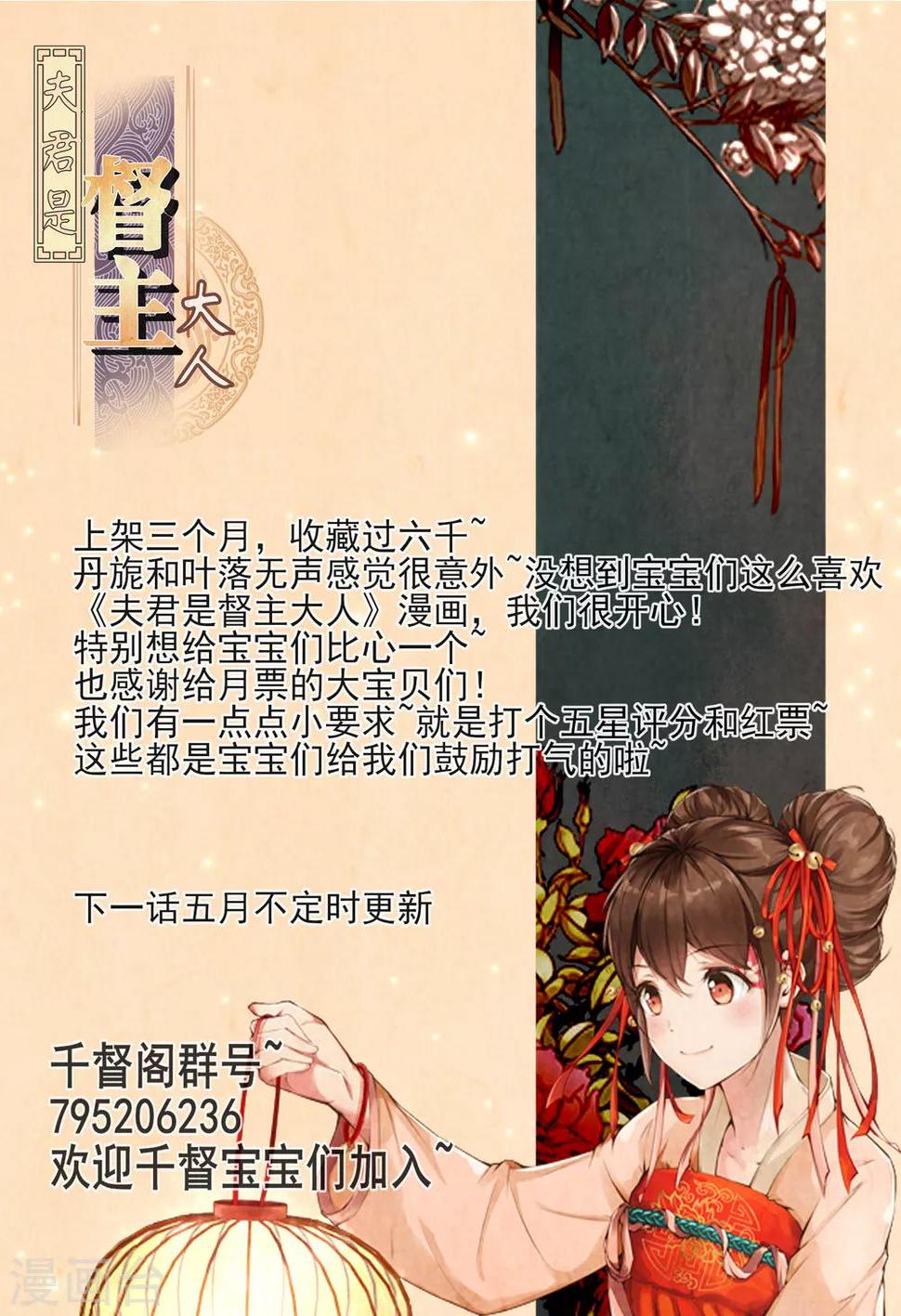 夫君是督主大人漫画,第1话22图