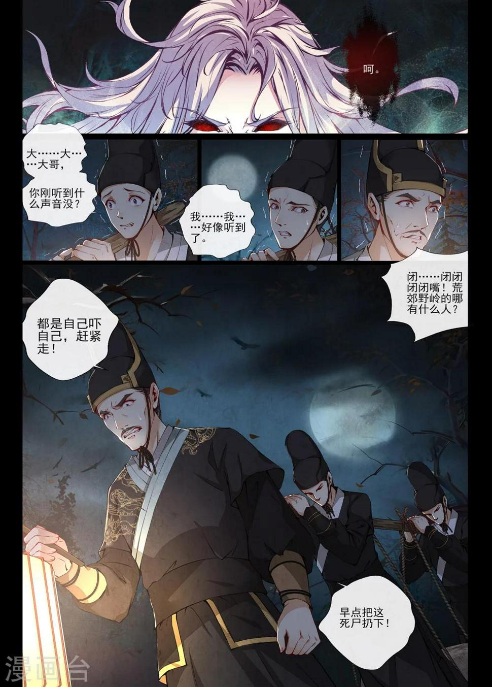 夫君是督主大人漫画,第1话12图