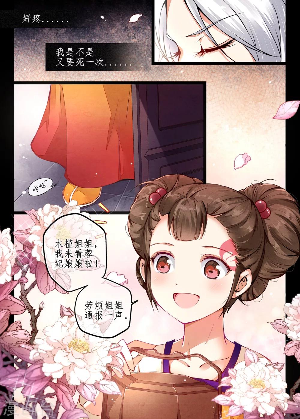 夫君是督主大人漫画,第2话12图