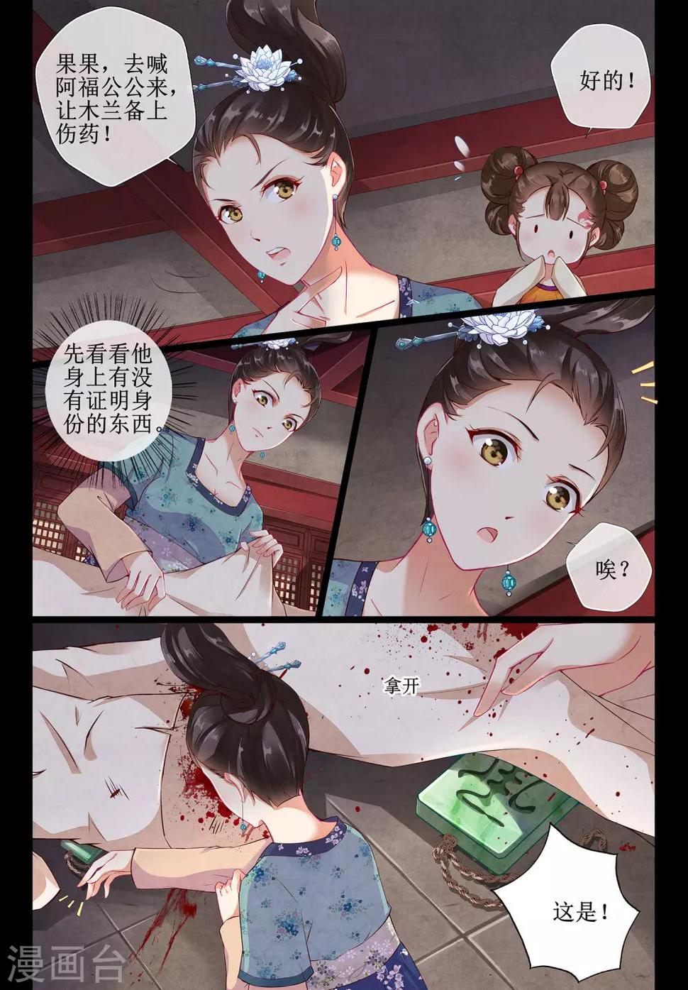 夫君是督主大人漫画,第2话22图