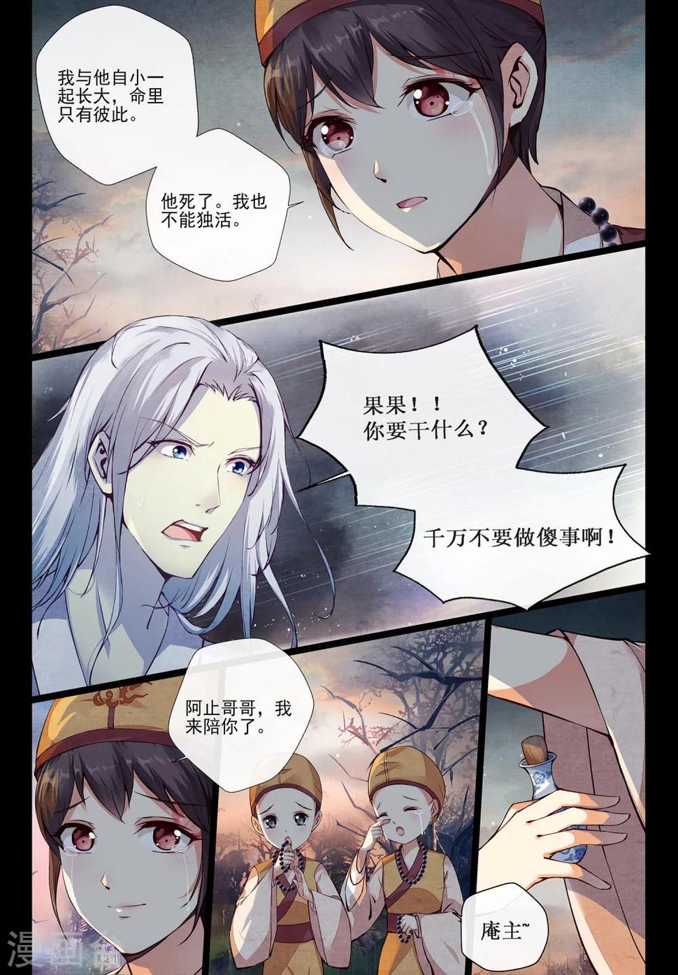 夫君是督主大人漫画,第1话22图